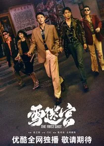 Affiche de The First Shot