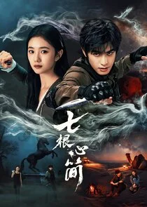The Seven Relics of ill Omen poster