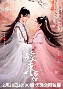 Plakat Marry Donggong