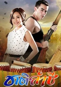 Póster de Chat Lam Chi