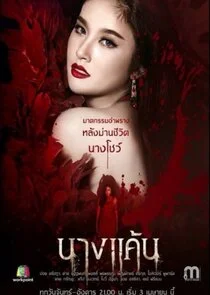 Affiche de The Scarlet Night