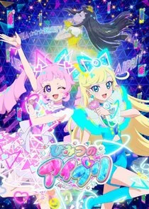 Himitsu no AiPri Poster