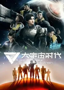 Plakat Da yuzhou shidai