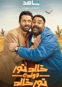 Póster de Khaled Noor W Waldo Noor Khaled