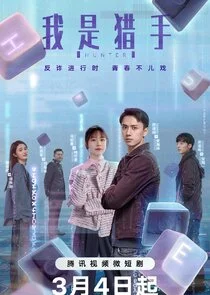 Affiche de Hunter