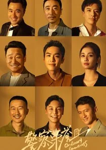 Póster de Ordinary Greatness