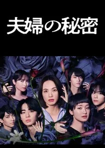 Póster de Fufu no Himitsu
