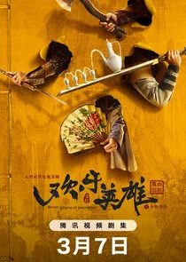 Growing Pains of Swordsmen poster