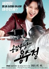 Affiche de Brave Yong Soo Jung