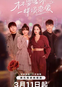 Plakat I Don't Want to Fall in Love Like You