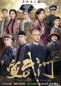 Pôster de The Gate of Xuan Wu