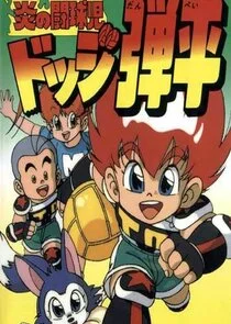 Flaming Rugby Boy: Dodge Danpei poster