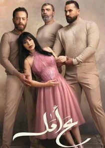 Póster de In Hope