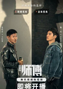 Póster de Shi Fu