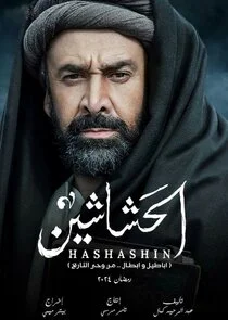 Affiche de El Hashaashun