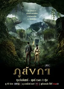 Legend of the Hidden Land poster