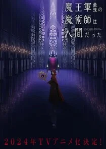Plakat The Strongest Magician in the Demon Lord's Army Was a Human