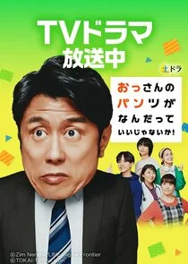 Poster di Ossan no Pants ga Nandatte Ii Janai ka!