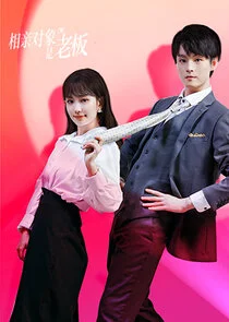 Affiche de Blind Date with the Boss