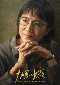 She and Her Girls Poster
