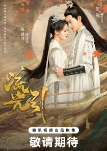 Fateful Love poster