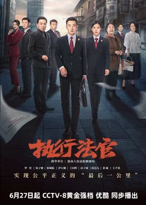 Affiche de Enforcement Department