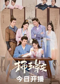 Plakat The Unexpected Marriage