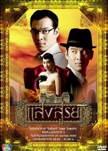 Póster de Saeng Soon