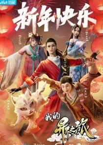 Wo De Yi Jie Zhi Lu poster