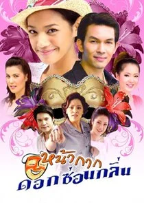 Póster de Nakak Dok Son Klin
