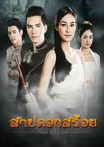 Póster de Sarb Dok Soi
