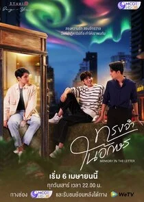 Affiche de Memory in the Letter