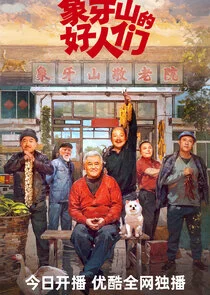 Good Folks of Xiangya Mountain afişi