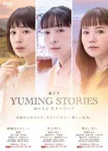 Poster di Yuming Stories