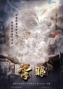 Ancient Street Poster