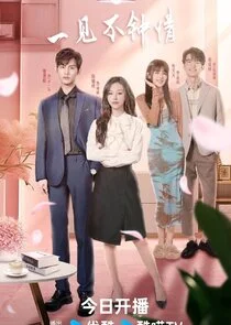 Plakat Love at Second Glance