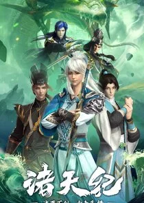 Zhu Tian Ji poster