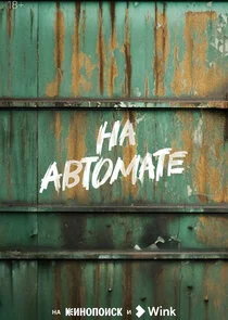 Affiche de ÄĹĄÄÂ° ÄÂ°ÄË›Ĺâ€šÄÄľÄÄ˝ÄÂ°Ĺâ€šÄÂµ