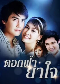 Póster de Dok Fah Ya Jai