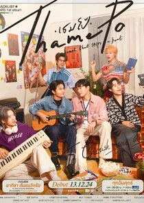 Thame - Po Heart That Skips a Beat Poster