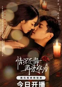 Plakat Deep Love Love Again