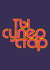 Plakat ÄËĹâ€ą Ă˘â‚¬â€ť ĹÂĹÂÄĹĽÄÂµĹâ‚¬ĹÂĹâ€šÄÂ°Ĺâ‚¬!