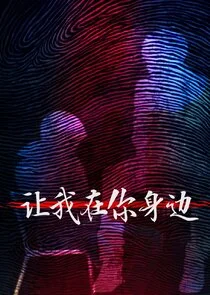 Affiche de Rang Wo Zai Shen Bian