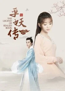 Plakat The Legend of Sealed Book