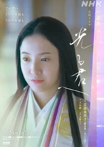 Póster de Hikaru Kimi E