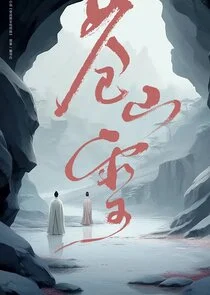 Plakat Cang Shan Xue