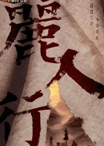 Li Ren Xing Poster