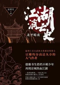 Plakat Jiang Hu Xiao Mang Shi