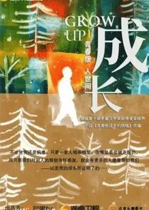 Grow Up Poster