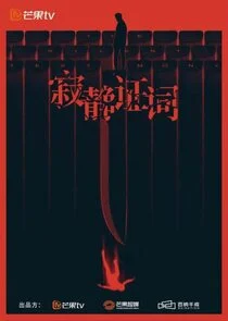Póster de Jijing Zhengci